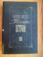 Книга Мітчелл.