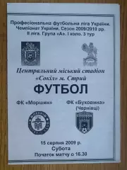 Моршин- Буковина Чернівці. 2009.м.