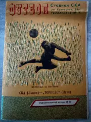 ска львів- торпедо луцьк. 1979..