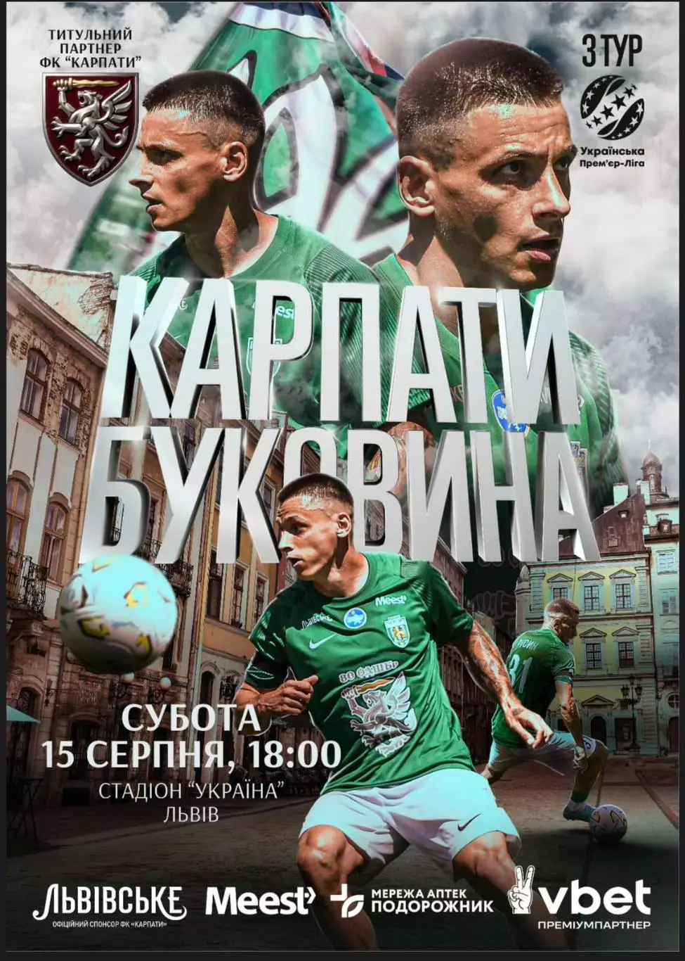 карпати львів- буковина чернівці.15.08.2026.
