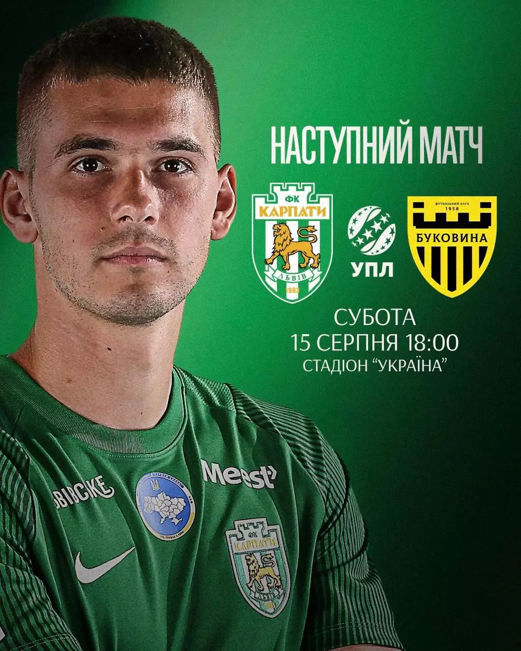 карпати львів- буковина. 15.08.2026.