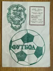 Явір Яворів - Електрон Мостиська. 1996.м.