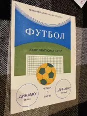 Динамо Київ- Динамо Тбілісі. 1972.м.