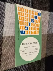 Динамо Київ- Нефтчі Баку. 1972. Дублюючі склади.м.