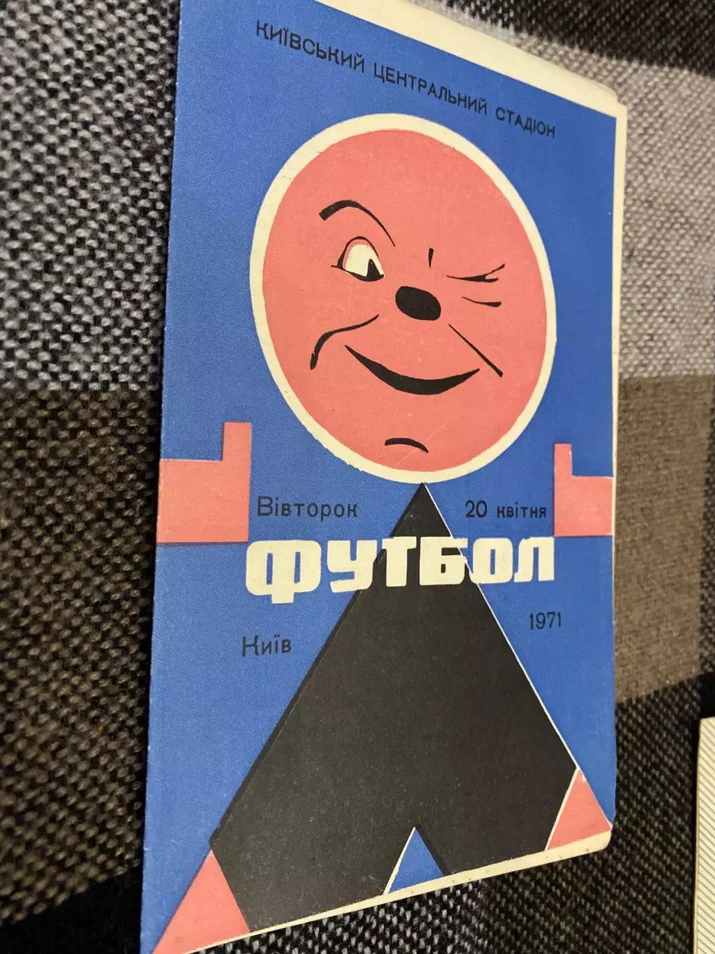 Динамо Київ - Пахтакор.1971.м.
