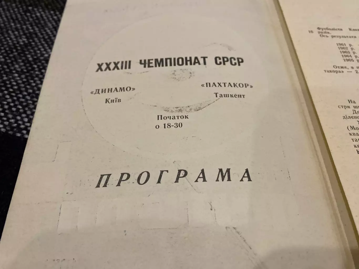 Динамо Київ - Пахтакор.1971.м. 1