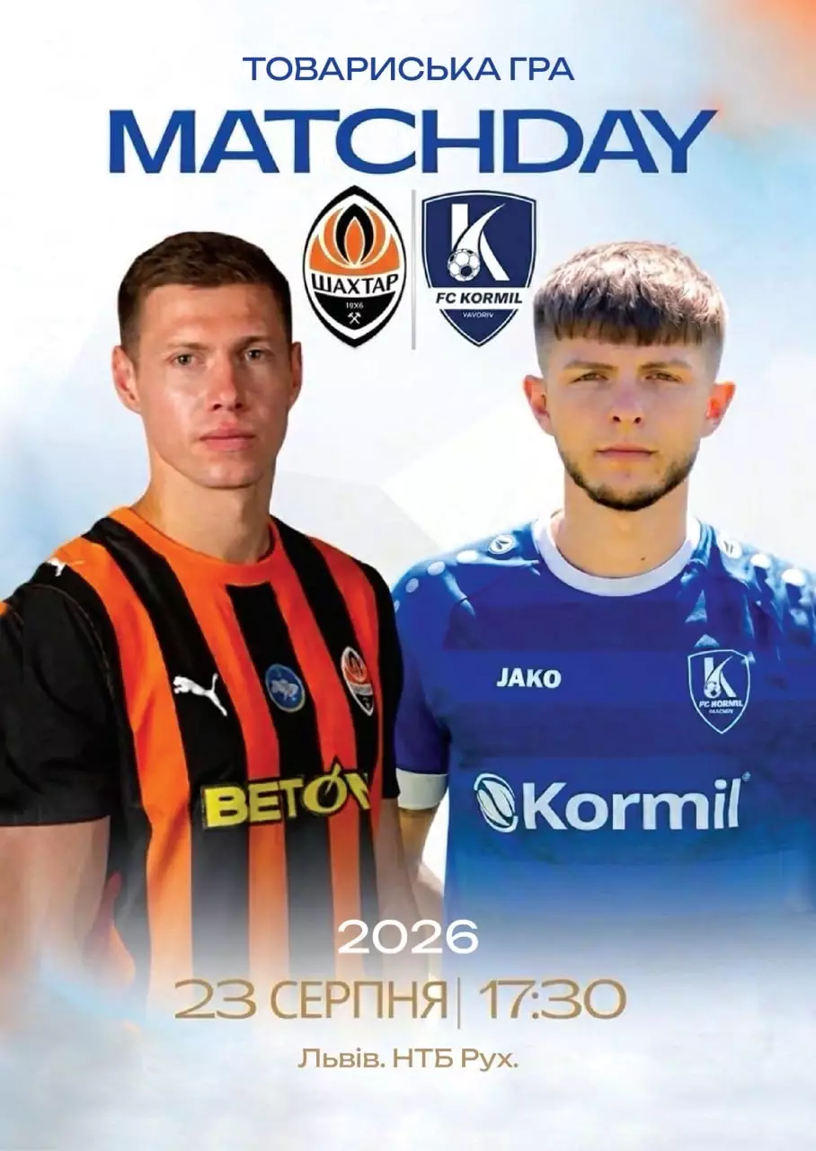 Товариський матч. Шахтар Донецьк- Корміл . 23.08.2026.м.