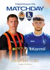 Товариський матч. Шахтар Донецьк- Корміл . 23.08.2026.м.