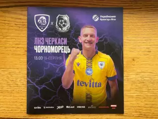 ЛНЗ Черкаси- Чорноморець Одеса. 16.08.2026.@.
