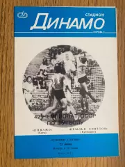 Динамо Київ- крила рад куйбишев. 1979.м.