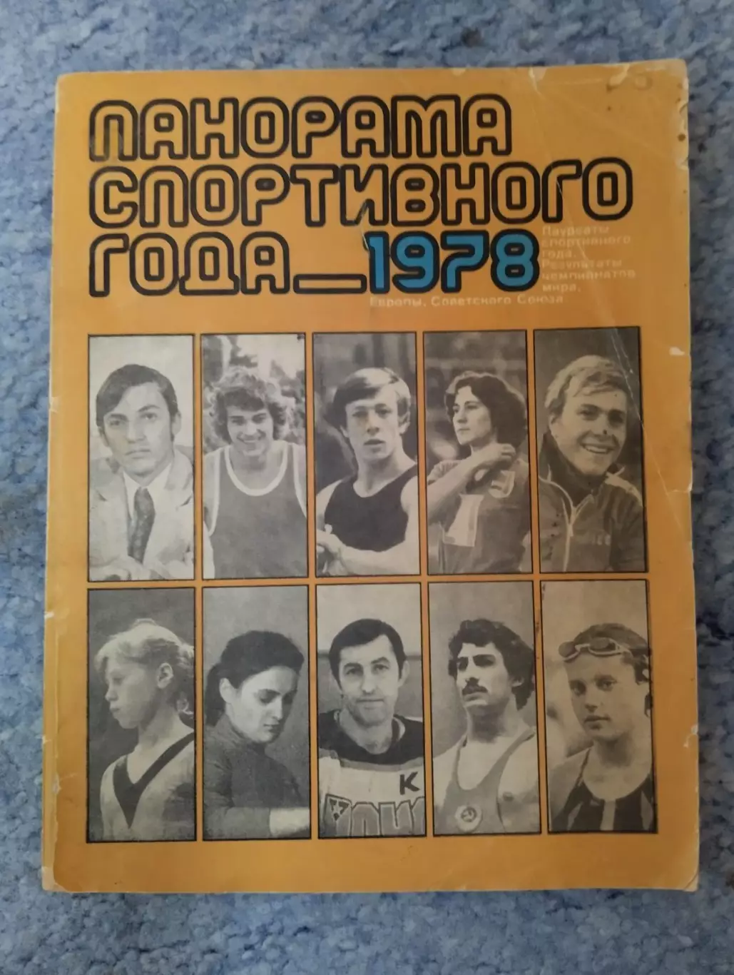 Журнал. Панорама спортивного року . 1978.#.