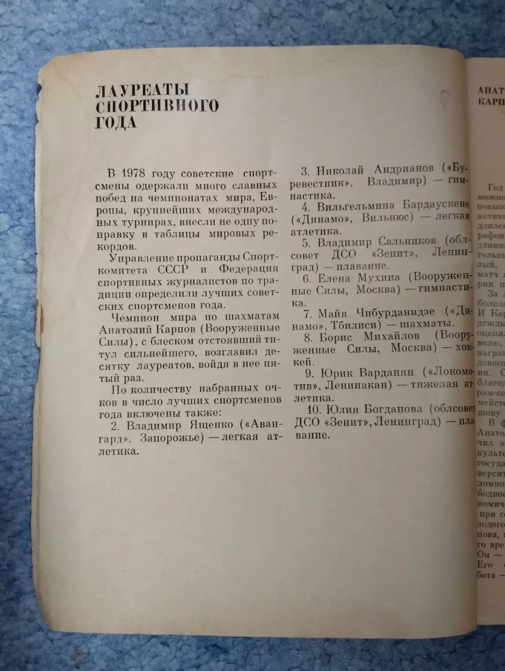 Журнал. Панорама спортивного року . 1978.#. 1