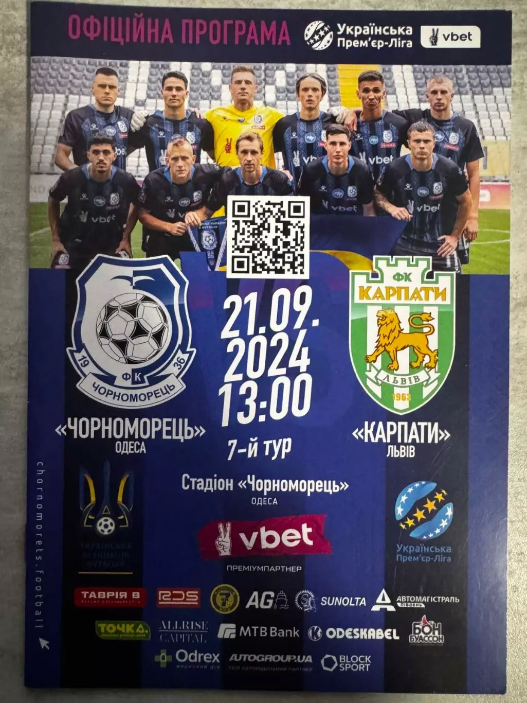 Чорноморець Одеса- Карпати Львів. 21.08.2024..