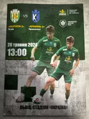 Карпати 2 Львів- кремінь 2 Кременчук. 26.05.2024..
