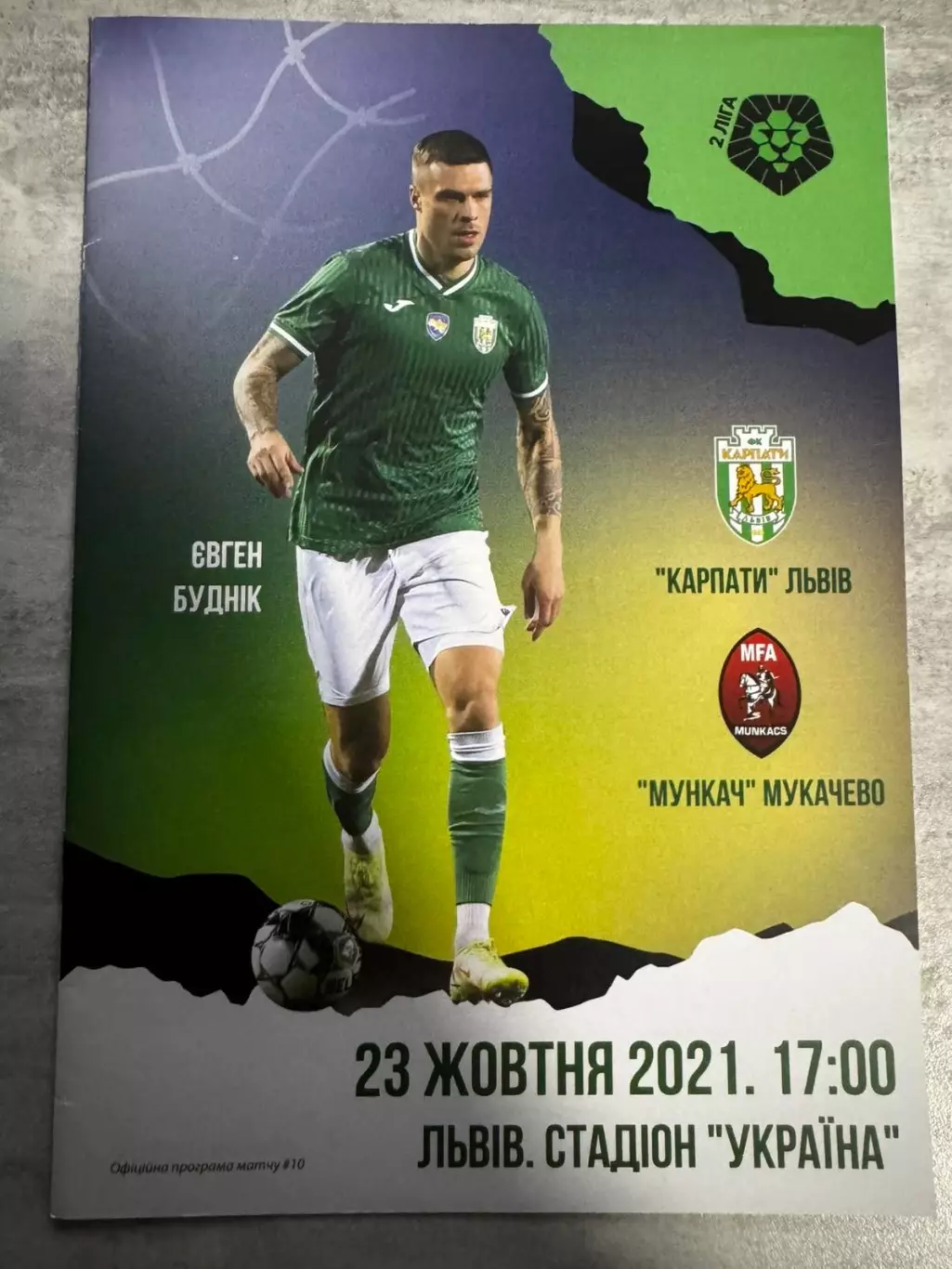 Карпати Львів- Мункач Мукачево. 23.10.2021..