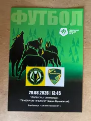 Полісся 2 Житомир- Прикарпаття Благо Івано Франківськ. 29.08.2026.м.