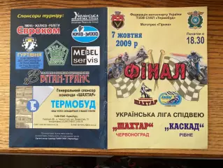 Спідвей. Фінал-2007. Шахтар Червоноград- Каскад Рівне.Б.