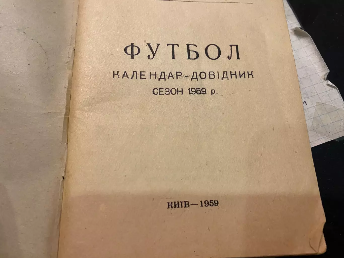 Календар- довідник. Київ. 1959.б. 1