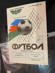 Таврія Сімферополь- Карпати Львів. 21.03.1999.б.