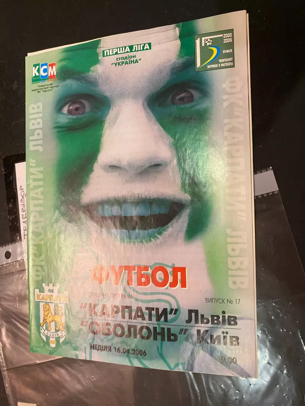 Карпати Львів/ Оболонь Київ. 16.04.2006.б.