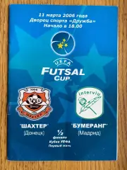 Футзал. Кубок УЄФА. Шахтар Донецьк- Бумеранг Мадрид. 11.03.2006.м.