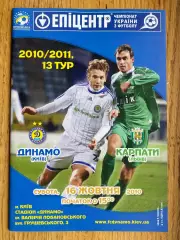 Динамо Київ- Карпати Львів. 16.10.2010.б.