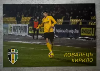 календарик. ковалець..