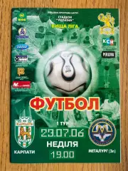 Карпати Львів- Металург Запоріжжя. 23.07.2006.б.