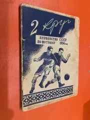 Календар- довідник. 1954 рік. 2 коло.#.м.