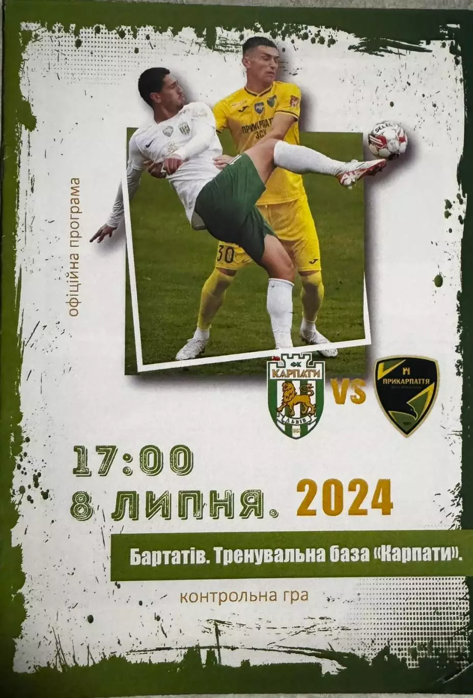 товариський матч. карпати львів- прикарпаття 08.07.2024..