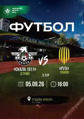скала стрий- рух львів 05.09.2026.м.
