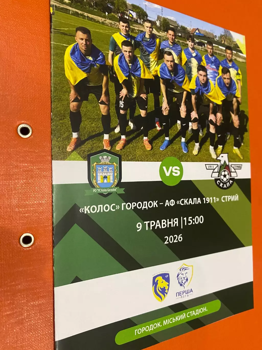 Чемпіонат Львівщини.Колос Городок - Скала Стрий. 2026.б.