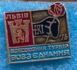 Значок. Бокс. Турнір. Львів 1976.б.
