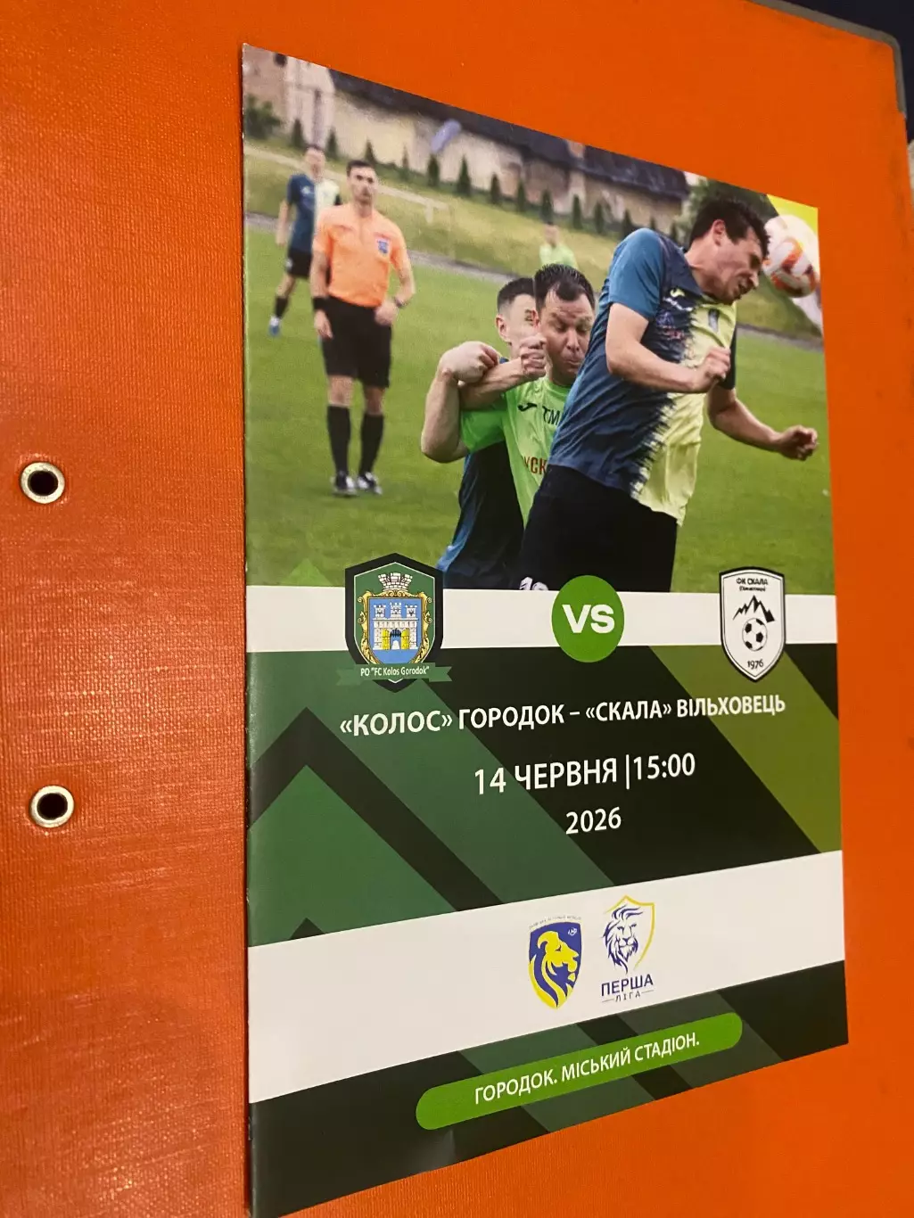 Чемпіонат Львівщини. Колос Городок- Скала Вільховець . 2026.б.