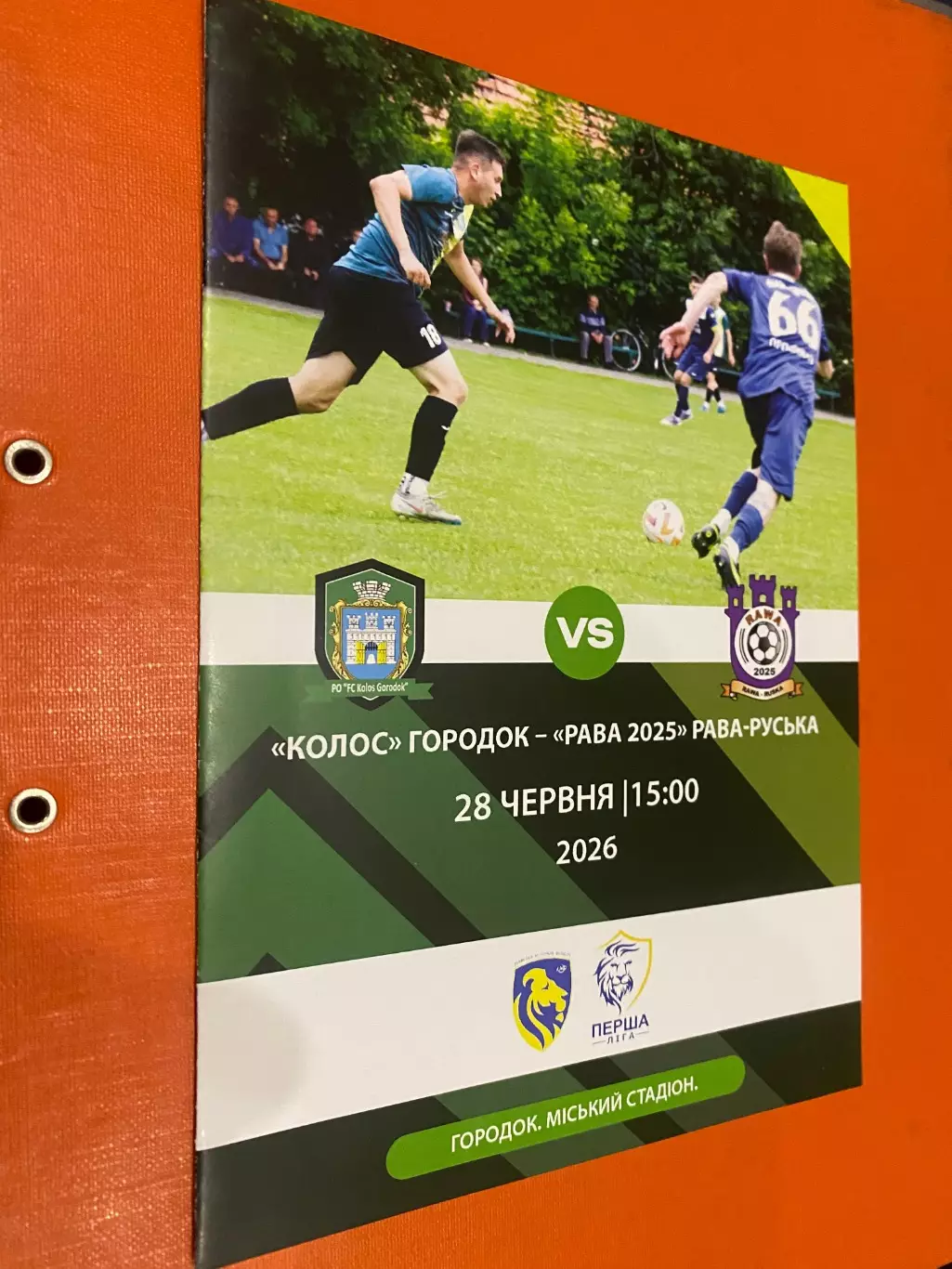Чемпіонат Львівщини. колос Городок- Рава. 2026.б.