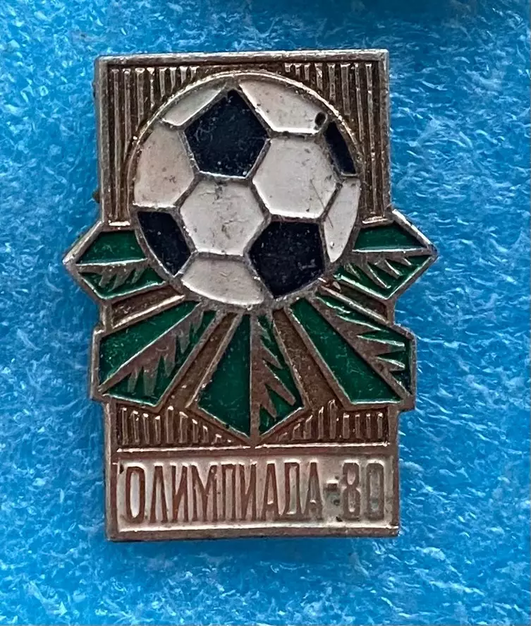 Значок. Футбол. Олімпіада-1980.б.