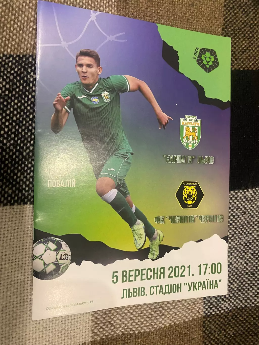 Карпати Львів- Чернігів. 2021.@.