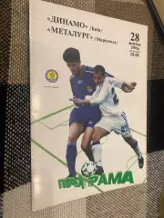 Динамо Київ- Металург Маріуполь. 2000.@.