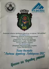 Гала- концерт. Людина футболу Львівщини..