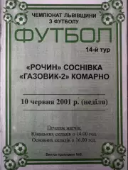 Рочин Соснівка- Газовик 2 Комарно. 2001..