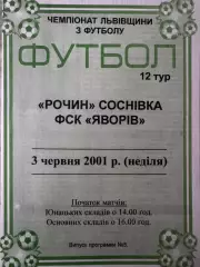 Росин Соснівка- Яворів. 2001..
