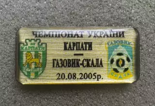 Значок. Газовик Скала Стрий- Карпати Львів. 2005..