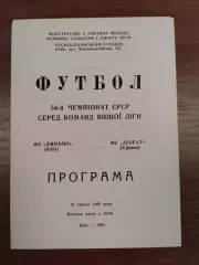 Динамо Київ- Арарат Єреван. 1991.#.