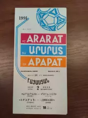 Арарат Єреван- Динамо Київ. 1991.#.