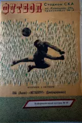 СКА Львів- Металург Дніпродзержинськ. 1979..