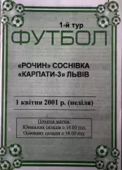 Рочин Соснівка- Карпати 3 Львів. 2001..