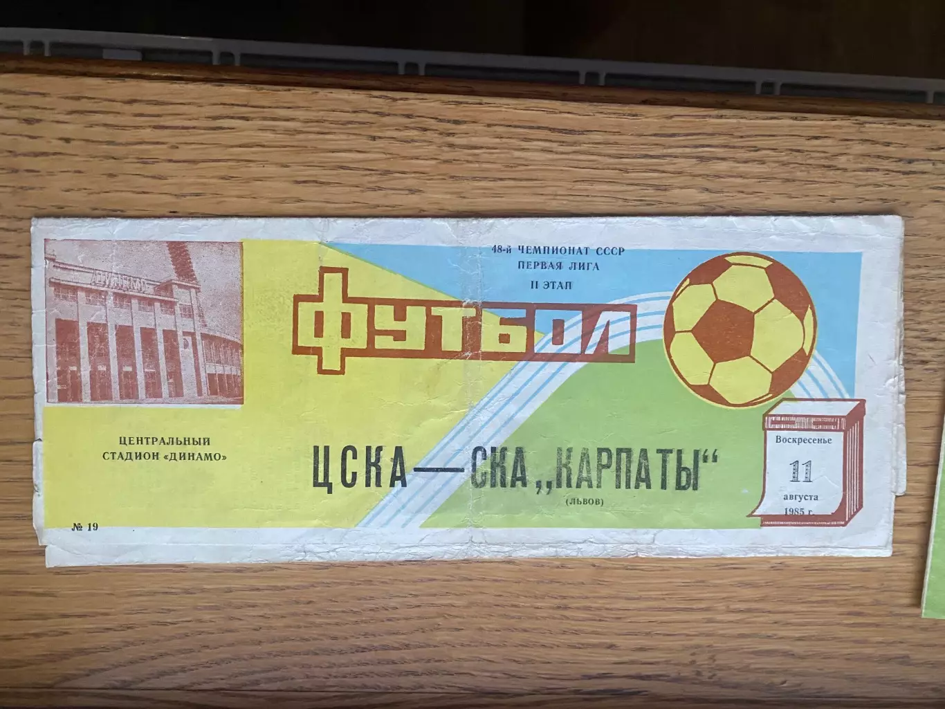 ЦСКА- СКА Карпати Львів. 1985.@.