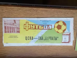 ЦСКА- СКА Карпати Львів. 1985.@.
