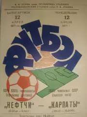 Нефтчі Баку- Карпати Львів. 1971.б.