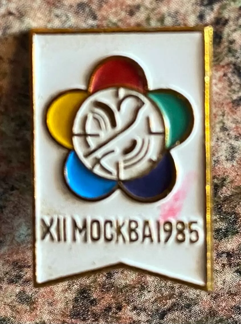 Значок . Фестиваль-1985.т.